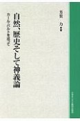 自然、歴史そして神議論＜OD版＞