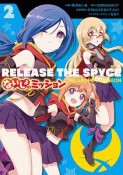 RELEASE　THE　SPYCE　ないしょのミッション（2）