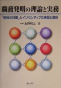 職務発明の理論と実務