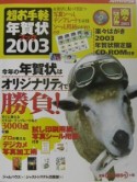 超お手軽年賀状ブック　2003