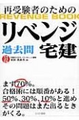 リベンジ宅建　過去問　平成21年