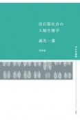 旧石器社会の人類生態学