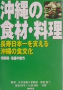 沖縄の食材・料理