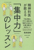 精神科医が教える「集中力」のレッスン