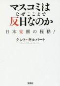 マスコミはなぜここまで反日なのか