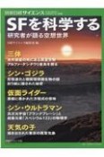 SFを科学する