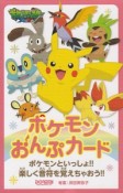 ポケモンおんぷカード