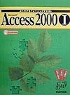 MicrosoftAccess2000（1）