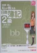 遠藤誠の私が教える日商簿記2級テキスト　2006