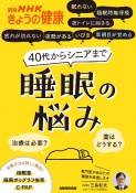 40代からシニアまで　睡眠の悩み　治療は必要？　薬はどうする？