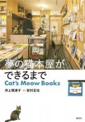 夢の猫本屋ができるまで　Cat’s　Meow　Books（1）