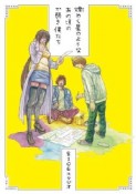 煌めく星のようなあの頃のか弱き僕たち　神戸芸術工科大学ストーリーまんがコース合作作品集