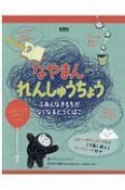 なやまん・れんしゅうちょう　ふあんなきもちがなくなるどうぐばこ