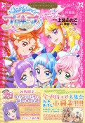 ひろがるスカイ！プリキュア　プリキュアコレクション＜特装版＞　小冊子つき