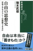 自由の思想史