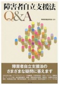 障害者自立支援法Q＆A