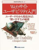 Webサイトユーザビリティ入門