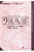 新聖書講解シリーズ旧約合本　ホセア書〜マラキ書（9）