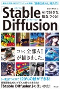 AIで好きな絵をつくる！「Stable　Diffusion」　魔法の言葉、呪文（プロンプト）が満載！「画像生成A