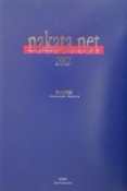 nakata．net　2002