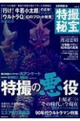 特撮秘宝　別冊映画秘宝（8）