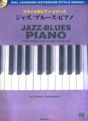 スタイル別ピアノ・シリーズ　ジャズ／ブルース・ピアノ　模範演奏CD付