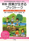 授業が生きるブックトーク＜新版＞