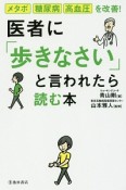 医者に「歩きなさい」と言われたら読む本