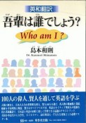 吾輩は誰でしょう？　英和翻訳