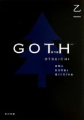 GOTH　番外篇　森野は記念写真を撮りに行くの巻