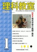 理科教室　2020．1