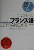 コレクション・フランス語　書く（7）