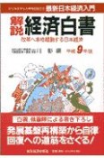 解説経済白書　平成9年版