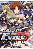 魔法戦記リリカルなのは　Force（4）