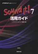 Sound　it！7　活用ガイド