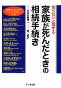 家族が死んだときの相続手続き