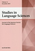 Studies　in　Language　Sciences（14）