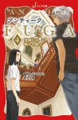 アンティークFUGA　宝探しは眠りの森で（4）