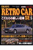 ENJOY！　RETRO　CAR　SE　西日本最大級の旧車ミーティング（5）