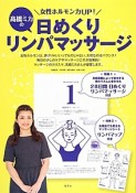 女性ホルモン力UP！高橋ミカの日めくりリンパマッサージ