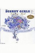 DISNEY　GIRLS　Coloring　BOOK　Flowers　Special　Edition