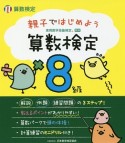 親子ではじめよう　算数検定8級