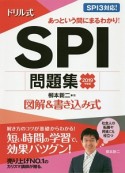 ドリル式　SPI問題集　図解＆書き込み式　2019