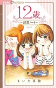 12歳。〜読書ノート〜