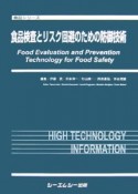 食品検査とリスク回避のための防御技術