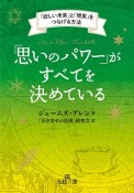 「思いのパワー」がすべてを決めている