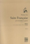 佐藤弘和　マンドリンとギターのための　フランス風組曲