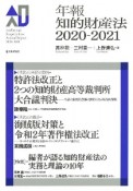 年報知的財産法　2020ー2021