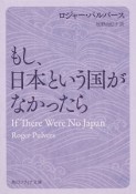 もし、日本という国がなかったら