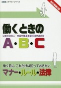 働くときのA・B・C＜改訂増補2版＞